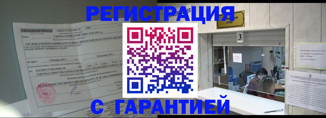 прописка в Тольятти