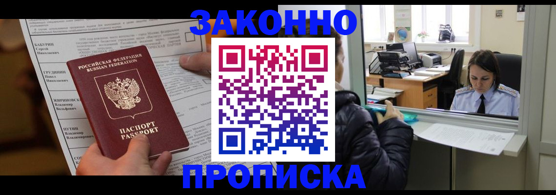 прописка штамп в Тольятти