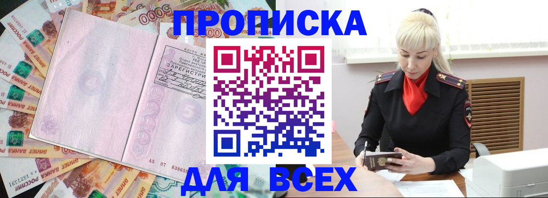 прописка законно в Тольятти